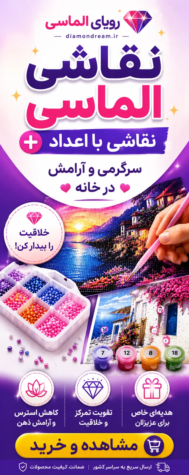 بنر رویای الماسی